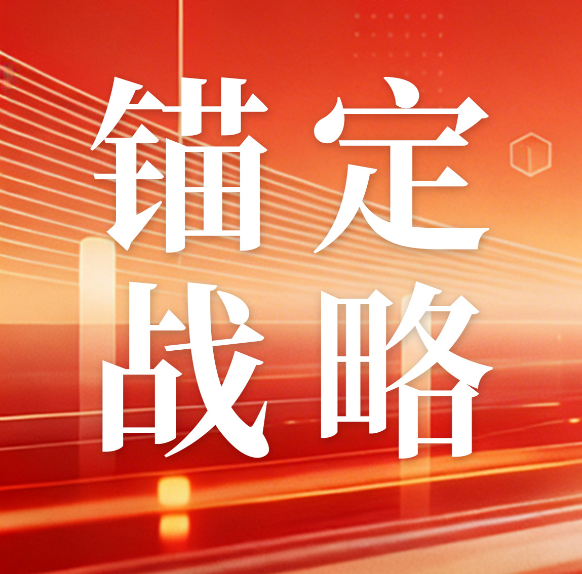 锚定国家战略・培育智造人才 | 2026政府工作报告解读
