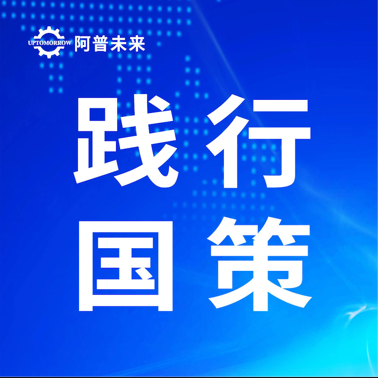 积极践行稳就业国策 | 阿普筑牢青年就业护航防线