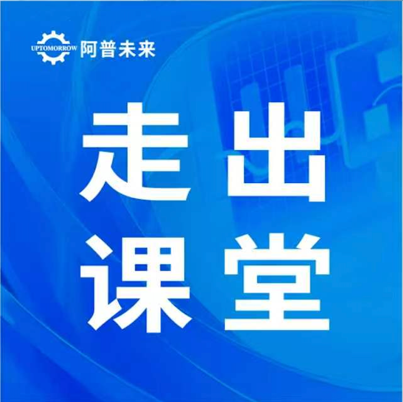 参展拓视野 匠心育人才 | 阿普优秀学员代表参加常州双博会