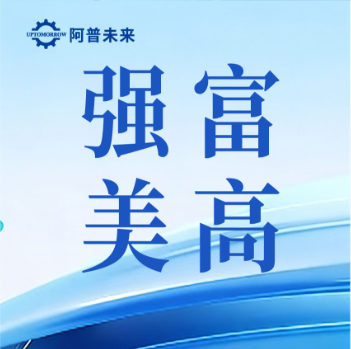 阿普未来 | 以人才之力，绘就强富美高江苏图景