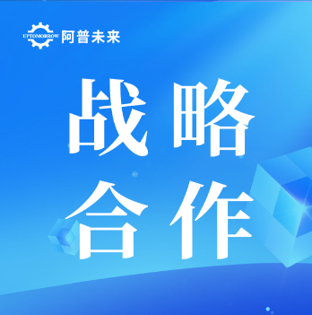 数智赋能启新篇 | 阿普未来与江苏源本科技集团战略合作签约仪式圆满举行