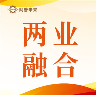 全国七大城市齐推“两业融合”政策，阿普未来抢占人才与产业黄金赛道