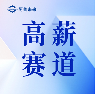 聚焦PLC电气工程师！阿普未来解锁智能制造高薪赛道