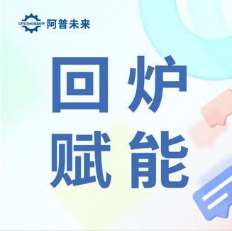 大学生 “回炉” 学技能成新风潮 | 阿普未来赋能青年成长，夯实就业底气