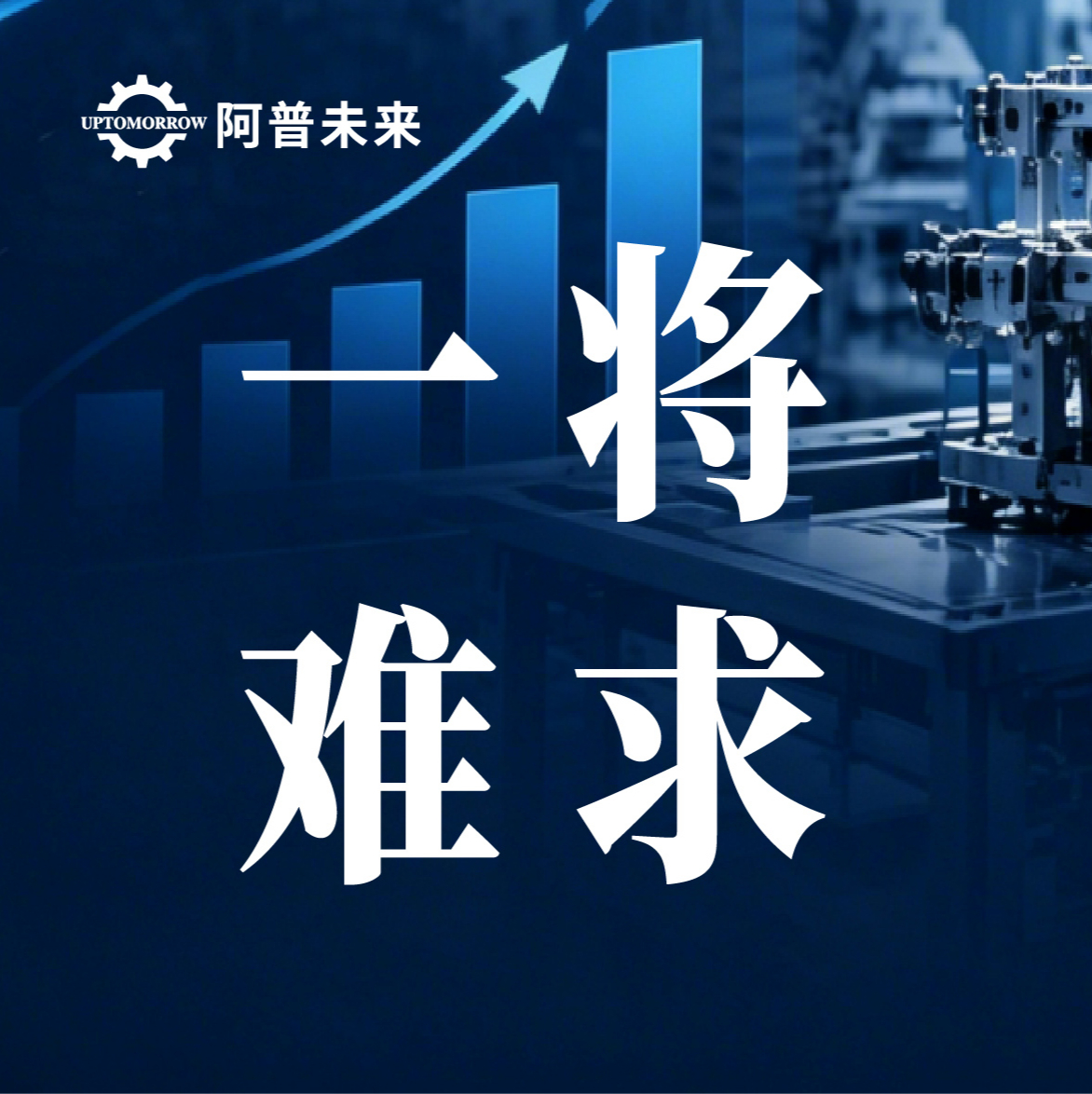 行业爆发式增长背后，非标机械设计人才为什么 “一才难求”？