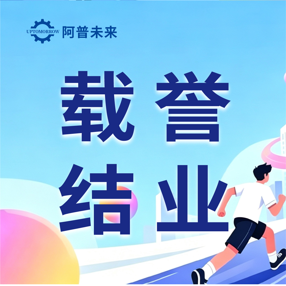 盛夏砺技，逐光前行｜阿普未来暑期特训营电气菁英班第一阶段圆满结业！